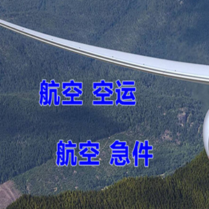 敦煌莫高航空运输快递-选东方航空和上海航空