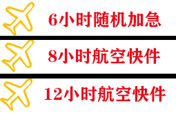 敦煌莫高航空运输快递公司,专业空运当天件